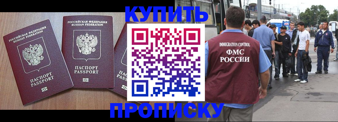 прописка 2025 в Тихорецке