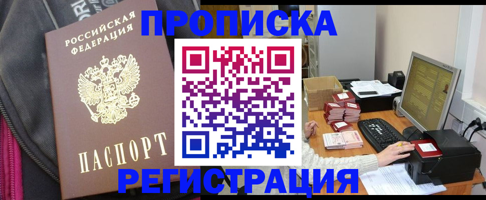 прописка для работы в Тихорецке