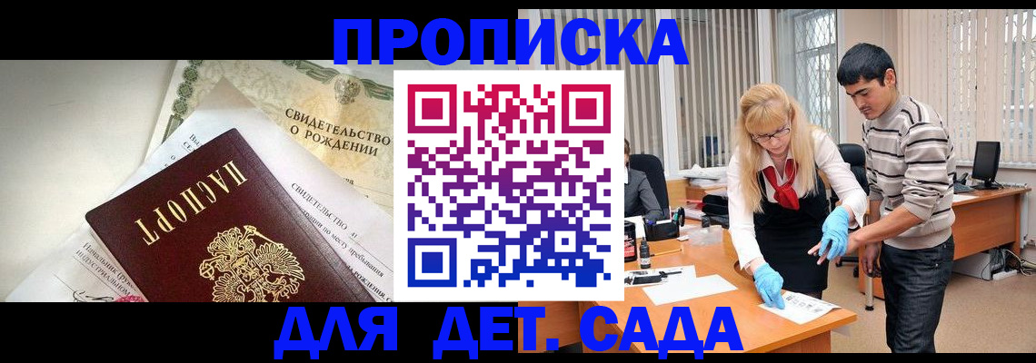 купить прописку в Тихорецке